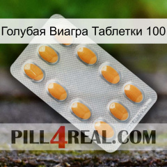 Голубая Виагра Таблетки 100 cialis3